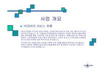 yes24 예스24 레포트-17