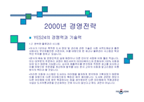 yes24 예스24 레포트-19