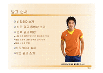 [광고학] 기존광고 비판 및 개선광고 제작 -광동제약 비타500-2