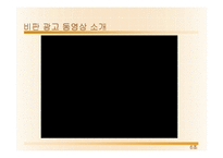 [광고학] 기존광고 비판 및 개선광고 제작 -광동제약 비타500-4