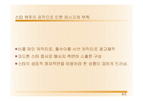 [광고학] 기존광고 비판 및 개선광고 제작 -광동제약 비타500-6
