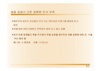 [광고학] 기존광고 비판 및 개선광고 제작 -광동제약 비타500-12