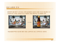[광고학] 기존광고 비판 및 개선광고 제작 -광동제약 비타500-14
