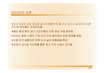 [광고학] 기존광고 비판 및 개선광고 제작 -광동제약 비타500-15