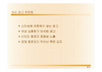 [광고학] 기존광고 비판 및 개선광고 제작 -광동제약 비타500-16