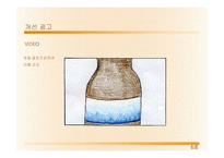 [광고학] 기존광고 비판 및 개선광고 제작 -광동제약 비타500-18