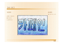 [광고학] 기존광고 비판 및 개선광고 제작 -광동제약 비타500-19