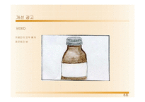 [광고학] 기존광고 비판 및 개선광고 제작 -광동제약 비타500-20