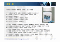 [신제품개발 마케팅] 제약회사 마케팅-4