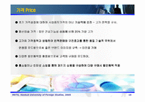 [신제품개발 마케팅] 제약회사 마케팅-16