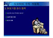[경영전략] 수직적 통합과 아웃소싱-4