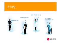 [인적자원관리] LG화학 인사체계분석-4