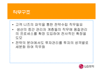 [인적자원관리] LG화학 인사체계분석-6