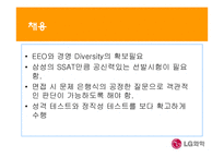 [인적자원관리] LG화학 인사체계분석-10