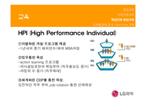 [인적자원관리] LG화학 인사체계분석-13