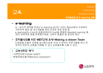 [인적자원관리] LG화학 인사체계분석-15