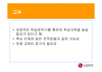[인적자원관리] LG화학 인사체계분석-16