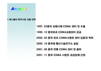 [글로벌마케팅] 미국의 글로벌 정책과 한국 -AVON(에이본)과 Anycall(애니콜)의 사례-16