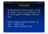 [직무설계사례 분석] LG전자 vs 삼성전자-3