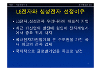 [직무설계사례 분석] LG전자 vs 삼성전자-4