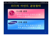 [직무설계사례 분석] LG전자 vs 삼성전자-6