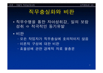 [직무설계사례 분석] LG전자 vs 삼성전자-7