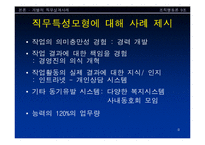 [직무설계사례 분석] LG전자 vs 삼성전자-9