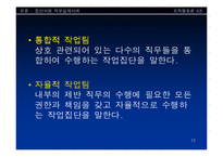 [직무설계사례 분석] LG전자 vs 삼성전자-12