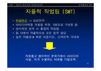 [직무설계사례 분석] LG전자 vs 삼성전자-18
