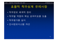 [직무설계사례 분석] LG전자 vs 삼성전자-20