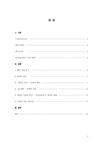 [국제경영론] 모닝글로리 의 해외진출 사례분석-2