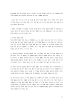 [국제경영론] 모닝글로리 의 해외진출 사례분석-15