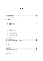 [조직문화] KT 기업문화 분석-2