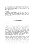 [조직문화] KT 기업문화 분석-11