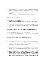 [조직문화] KT 기업문화 분석-15