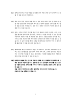 [조직문화] KT 기업문화 분석-17