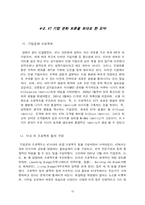 [조직문화] KT 기업문화 분석-18