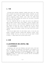 [인사관리] ‘삼성에버랜드’ 인적자원관리에 대한 조사-3