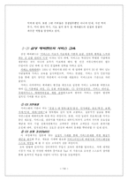 [인사관리] ‘삼성에버랜드’ 인적자원관리에 대한 조사-14