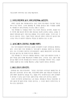 [인사관리] ‘삼성에버랜드’ 인적자원관리에 대한 조사-19