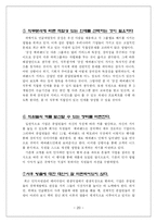 [인사관리] ‘삼성에버랜드’ 인적자원관리에 대한 조사-20