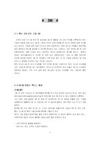 [경영조직] 3M과 야후 사례-2