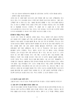 [경영조직] 3M과 야후 사례-3