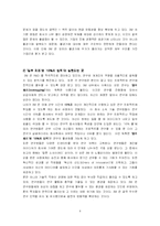 [경영조직] 3M과 야후 사례-4