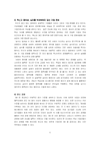 [경영조직] 3M과 야후 사례-6