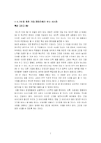 [경영조직] 3M과 야후 사례-7