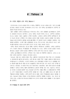 [경영조직] 3M과 야후 사례-9