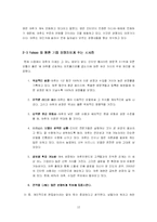 [경영조직] 3M과 야후 사례-12