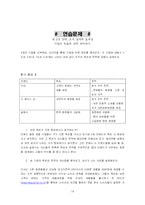[경영조직] 3M과 야후 사례-14