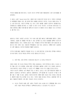 [경영조직] 3M과 야후 사례-15